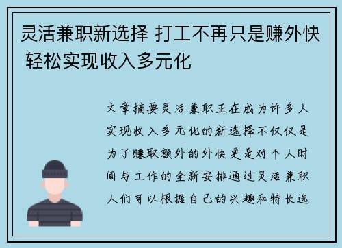 灵活兼职新选择 打工不再只是赚外快 轻松实现收入多元化