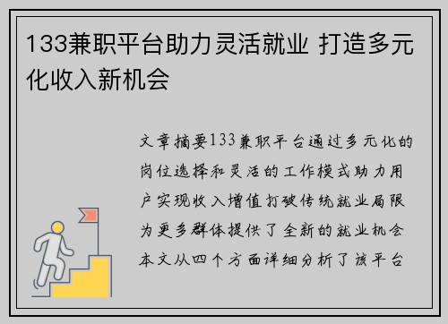 133兼职平台助力灵活就业 打造多元化收入新机会