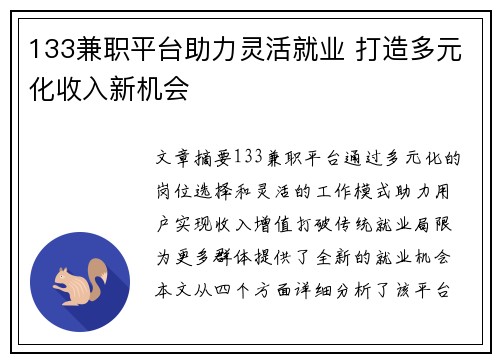 133兼职平台助力灵活就业 打造多元化收入新机会