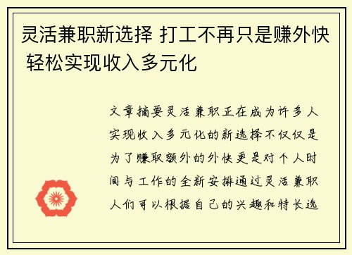 灵活兼职新选择 打工不再只是赚外快 轻松实现收入多元化