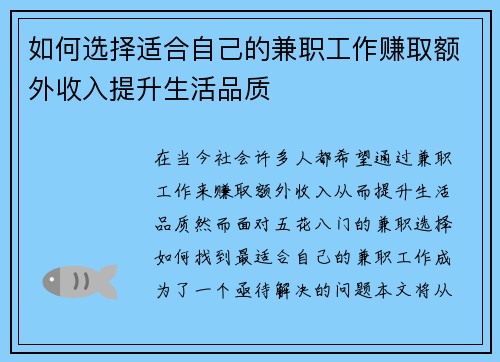 如何选择适合自己的兼职工作赚取额外收入提升生活品质