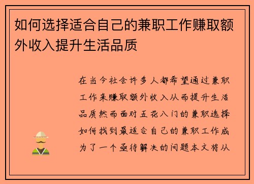 如何选择适合自己的兼职工作赚取额外收入提升生活品质