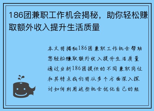 186团兼职工作机会揭秘，助你轻松赚取额外收入提升生活质量