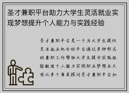 圣才兼职平台助力大学生灵活就业实现梦想提升个人能力与实践经验