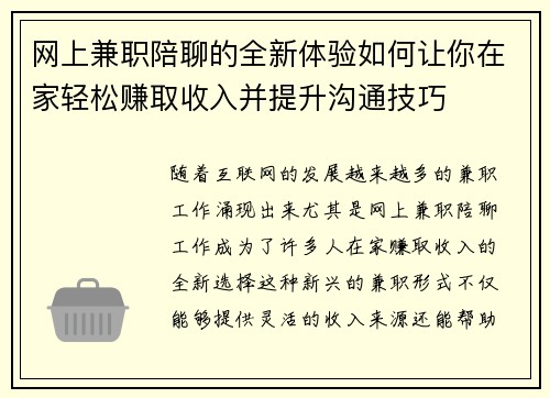 网上兼职陪聊的全新体验如何让你在家轻松赚取收入并提升沟通技巧