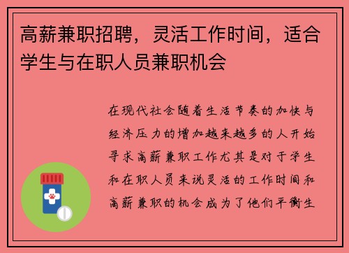 高薪兼职招聘，灵活工作时间，适合学生与在职人员兼职机会