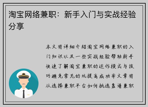 淘宝网络兼职：新手入门与实战经验分享