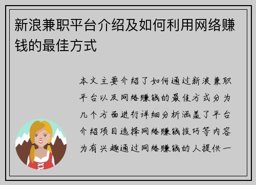 新浪兼职平台介绍及如何利用网络赚钱的最佳方式