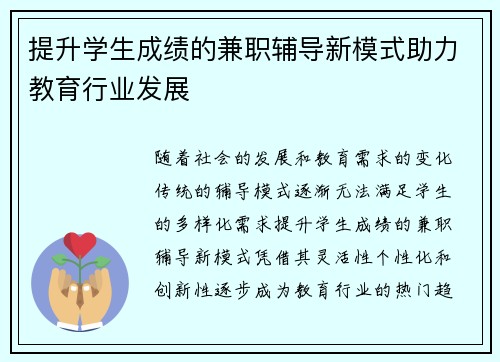 提升学生成绩的兼职辅导新模式助力教育行业发展