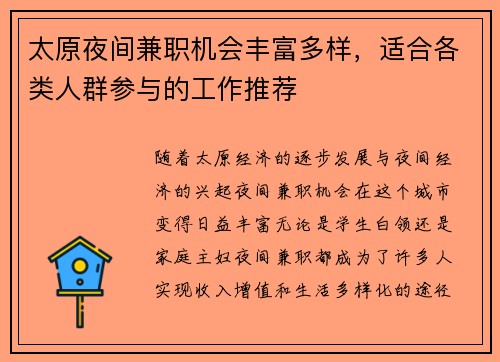 太原夜间兼职机会丰富多样，适合各类人群参与的工作推荐