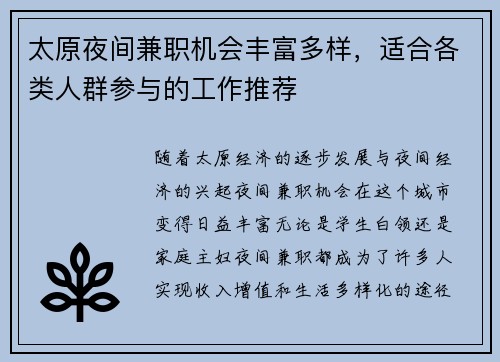 太原夜间兼职机会丰富多样，适合各类人群参与的工作推荐