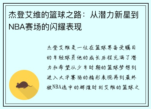 杰登艾维的篮球之路：从潜力新星到NBA赛场的闪耀表现