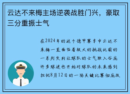 云达不来梅主场逆袭战胜门兴，豪取三分重振士气