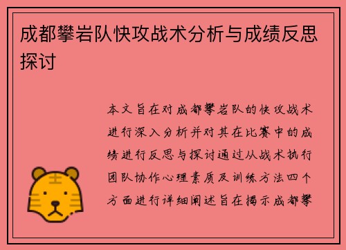 成都攀岩队快攻战术分析与成绩反思探讨
