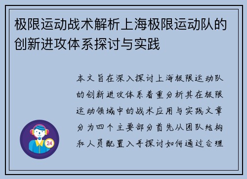 极限运动战术解析上海极限运动队的创新进攻体系探讨与实践