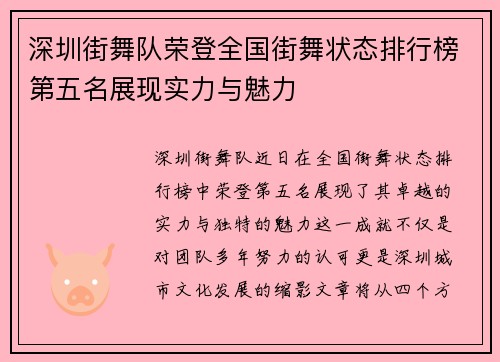 深圳街舞队荣登全国街舞状态排行榜第五名展现实力与魅力