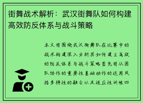 街舞战术解析：武汉街舞队如何构建高效防反体系与战斗策略