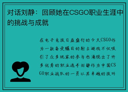 对话刘静：回顾她在CSGO职业生涯中的挑战与成就