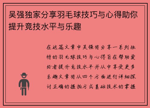 吴强独家分享羽毛球技巧与心得助你提升竞技水平与乐趣