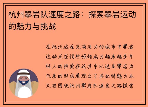 杭州攀岩队速度之路：探索攀岩运动的魅力与挑战