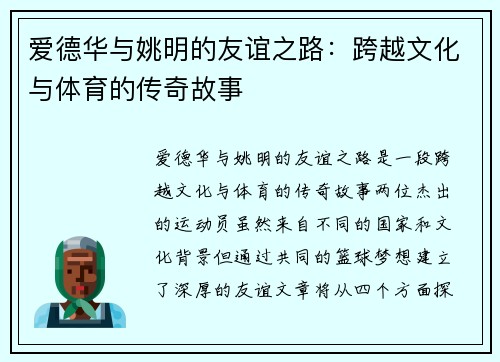 爱德华与姚明的友谊之路：跨越文化与体育的传奇故事