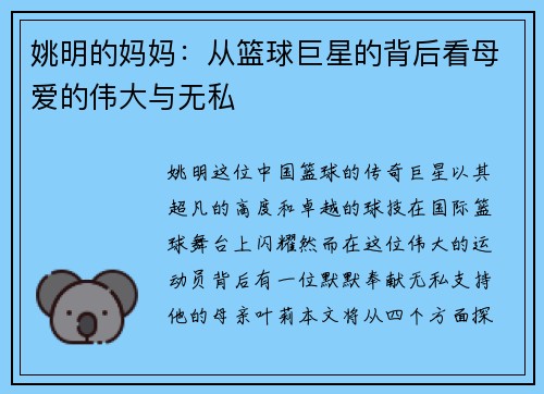 姚明的妈妈：从篮球巨星的背后看母爱的伟大与无私