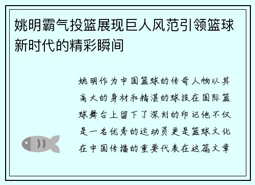 姚明霸气投篮展现巨人风范引领篮球新时代的精彩瞬间