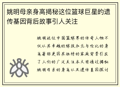 姚明母亲身高揭秘这位篮球巨星的遗传基因背后故事引人关注