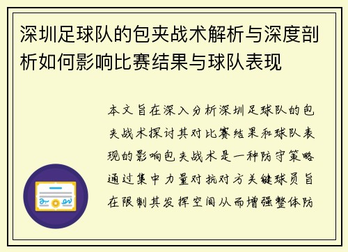 深圳足球队的包夹战术解析与深度剖析如何影响比赛结果与球队表现
