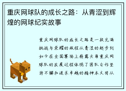 重庆网球队的成长之路：从青涩到辉煌的网球纪实故事