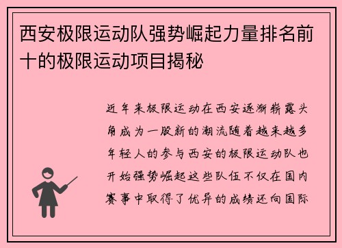 西安极限运动队强势崛起力量排名前十的极限运动项目揭秘