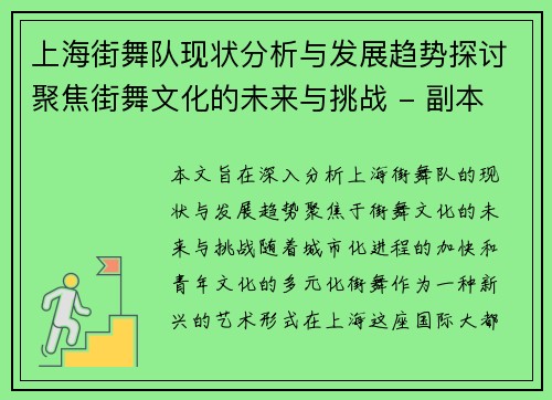 上海街舞队现状分析与发展趋势探讨聚焦街舞文化的未来与挑战 - 副本