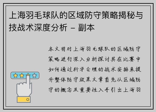 上海羽毛球队的区域防守策略揭秘与技战术深度分析 - 副本