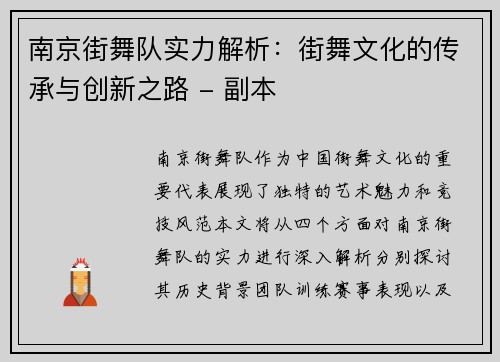 南京街舞队实力解析：街舞文化的传承与创新之路 - 副本