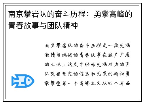南京攀岩队的奋斗历程：勇攀高峰的青春故事与团队精神
