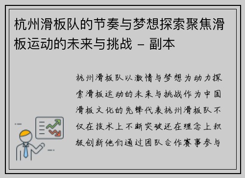 杭州滑板队的节奏与梦想探索聚焦滑板运动的未来与挑战 - 副本