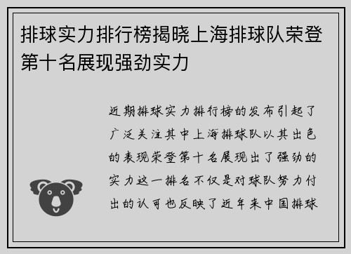 排球实力排行榜揭晓上海排球队荣登第十名展现强劲实力