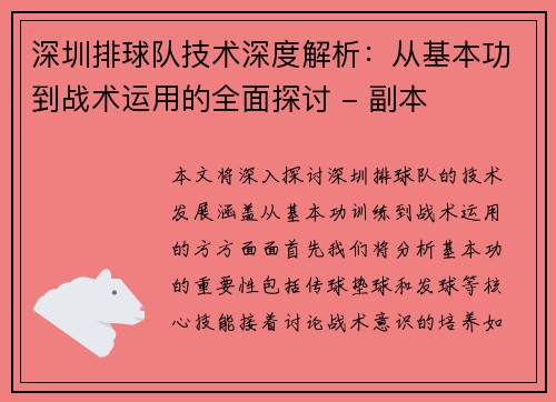 深圳排球队技术深度解析：从基本功到战术运用的全面探讨 - 副本
