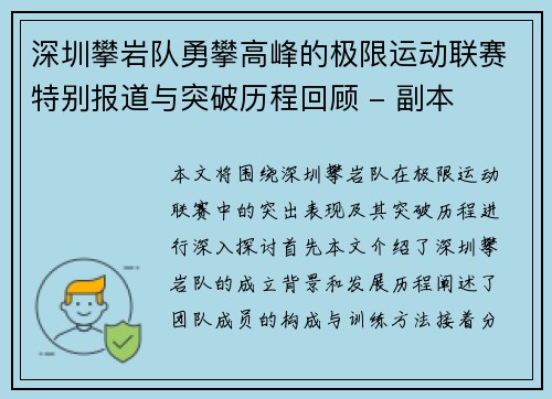 深圳攀岩队勇攀高峰的极限运动联赛特别报道与突破历程回顾 - 副本