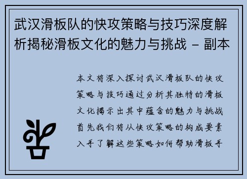 武汉滑板队的快攻策略与技巧深度解析揭秘滑板文化的魅力与挑战 - 副本