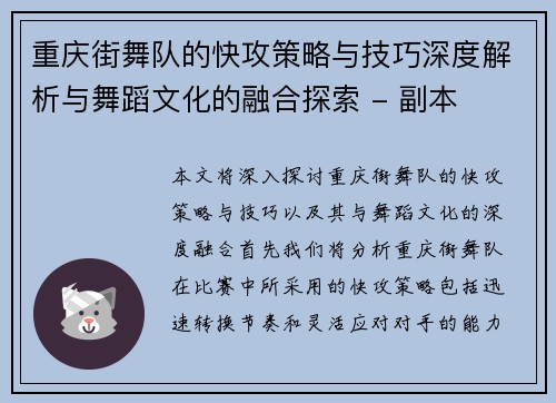 重庆街舞队的快攻策略与技巧深度解析与舞蹈文化的融合探索 - 副本