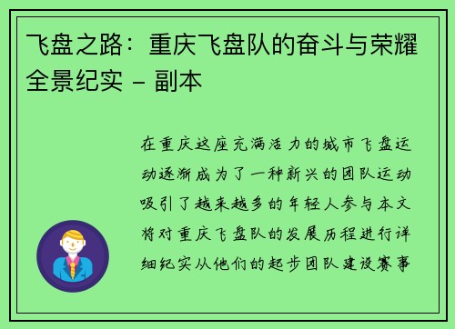 飞盘之路：重庆飞盘队的奋斗与荣耀全景纪实 - 副本