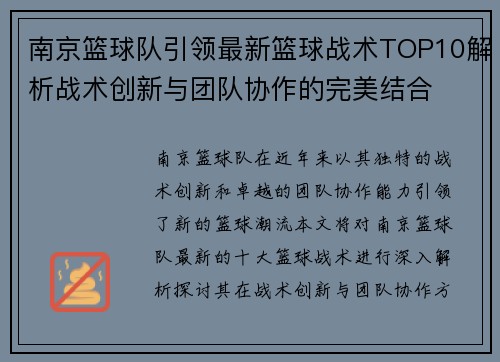 南京篮球队引领最新篮球战术TOP10解析战术创新与团队协作的完美结合